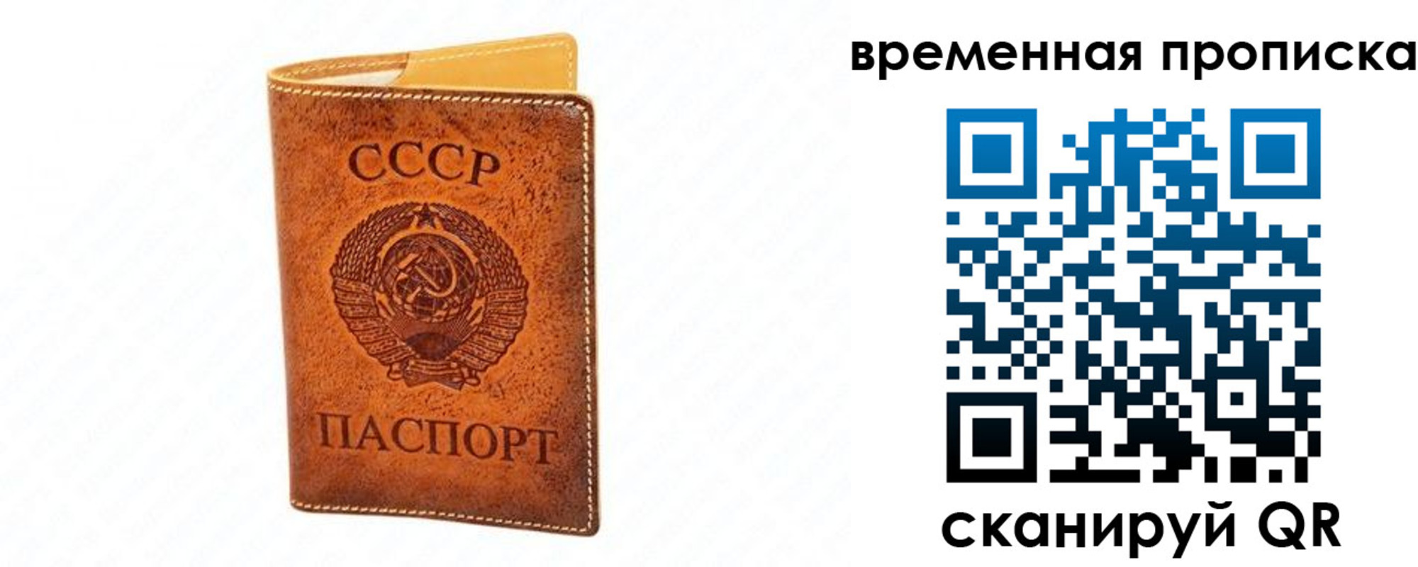 временная прописка в Петров Вале