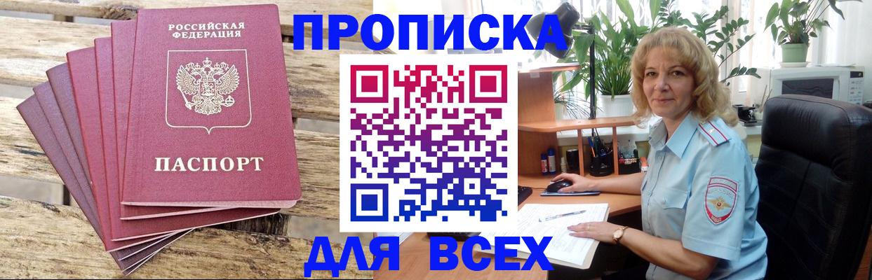 купить прописку в Петров Вале