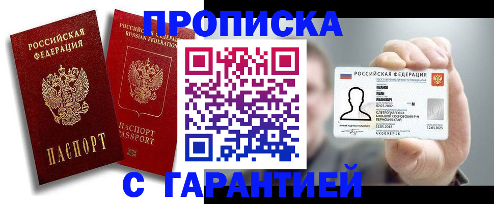 прописка штамп в Петров Вале